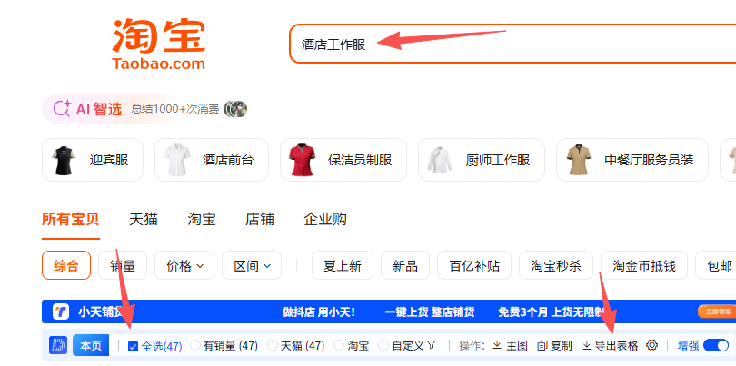 店透视数据导出入口（淘宝搜索结果页底部）