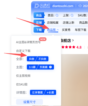 店透视商品图归类下载入口