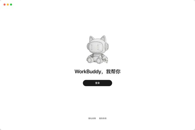 WorkBuddy 登录页