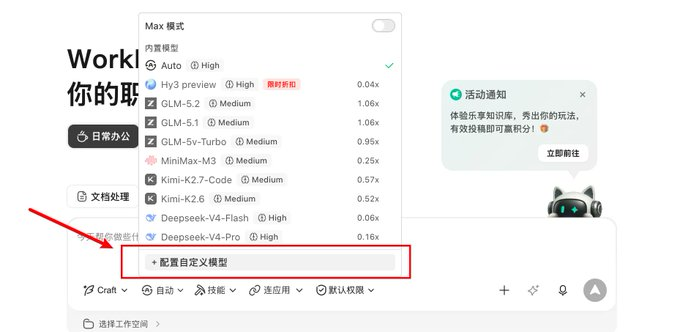 配置自定义模型