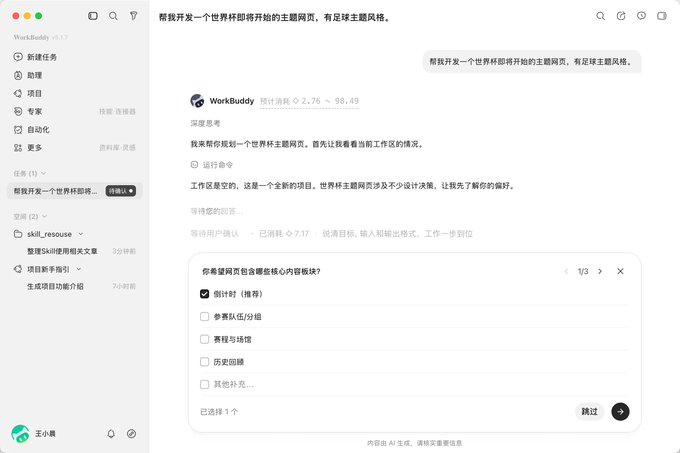 Plan模式追问弹窗