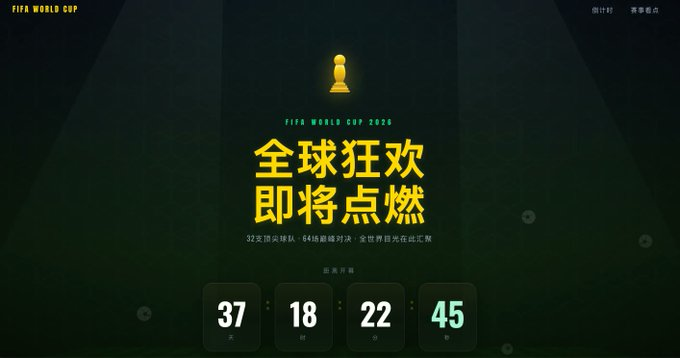 生成的世界杯主题网页