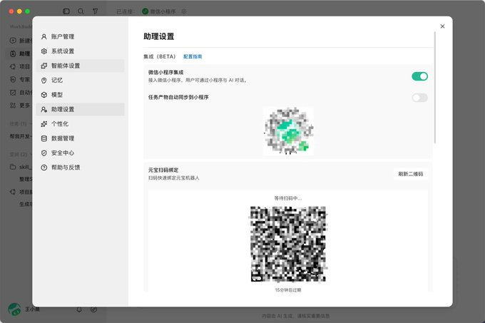 助理设置页面